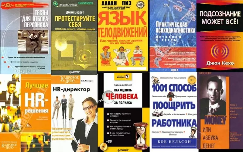 Книги для HR 2