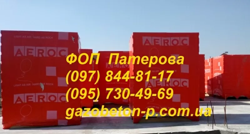 Газобетонные блоки aeroc, газобетон цена, газобетон  украина. 4