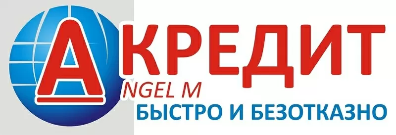 Кредит под залог авто с правом вождения,  без постановки на стоянку.  2