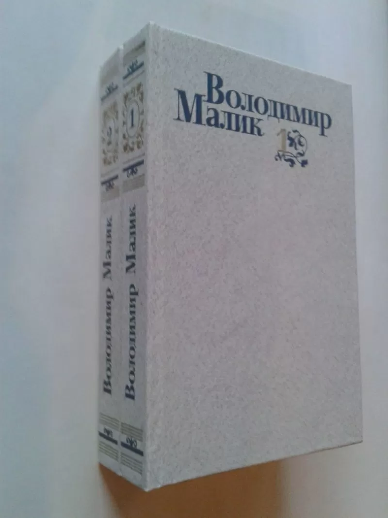 Малик В.К. – Вибрані твори в двох томах 3