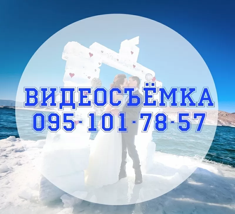 Съёмка свадеб. Монтаж готового видео. Киев. Недорого.