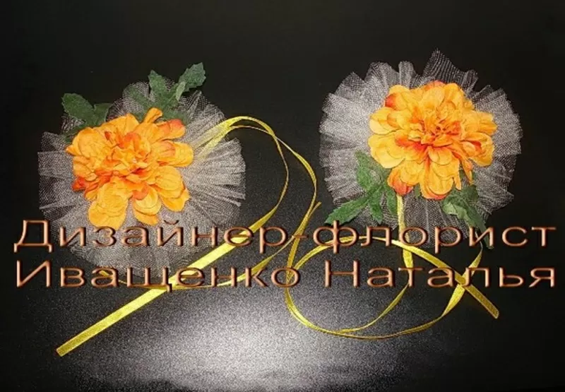 Бутоньерки на авто 3