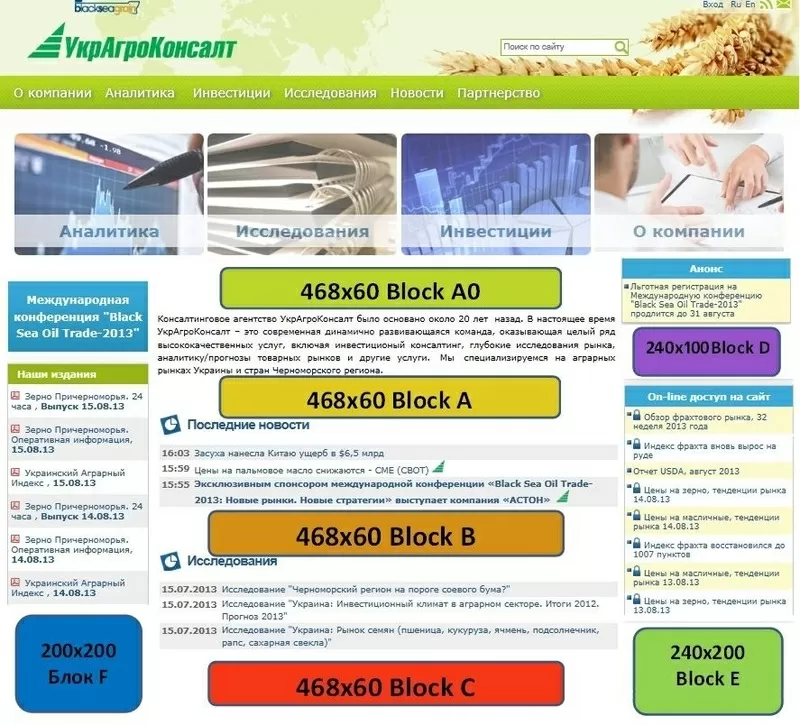 Реклама на сайте УкрАгроКонсалт