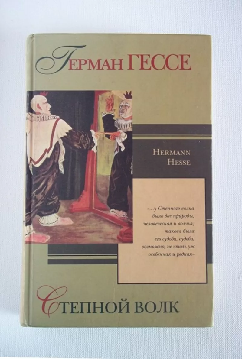 редкая книга_Гессе 