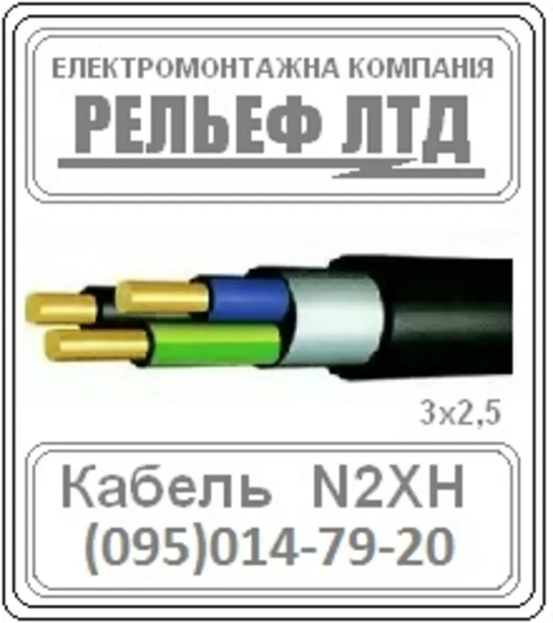 Кабель пожаростойкий NHXH 3х10 Е-90