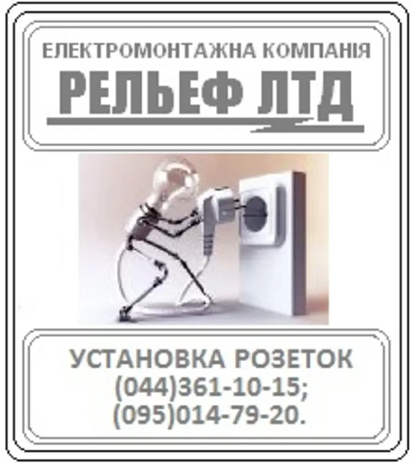 Установка розеток