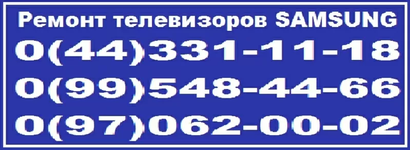 Ремонт телевизоров Samsung