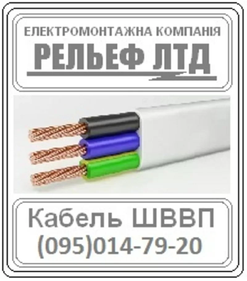 Кабель ШВВП 3х2, 5