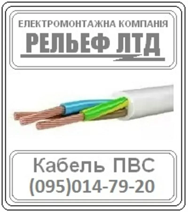 Кабель ПВС 3х2, 5