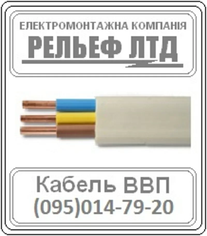 Кабель ВВП 3х1, 5