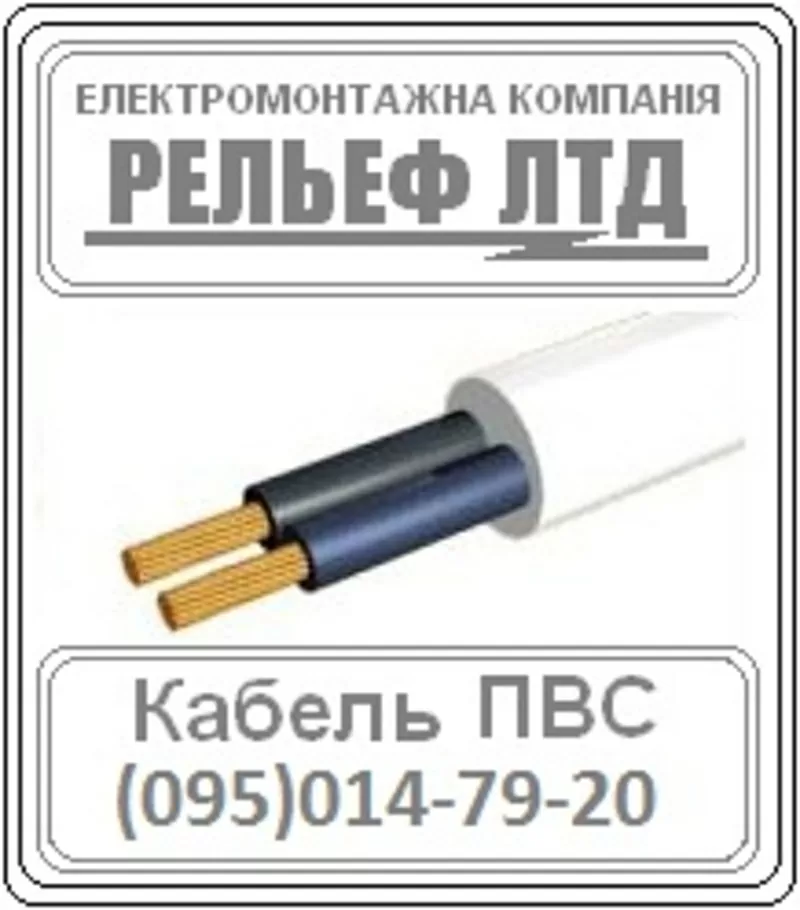 Кабель ПВС 2х1, 5 