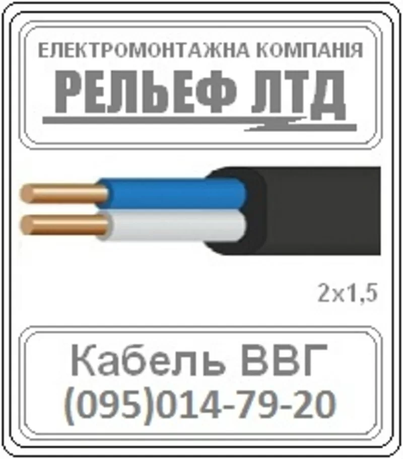 Кабель ВВП 2х1, 5 