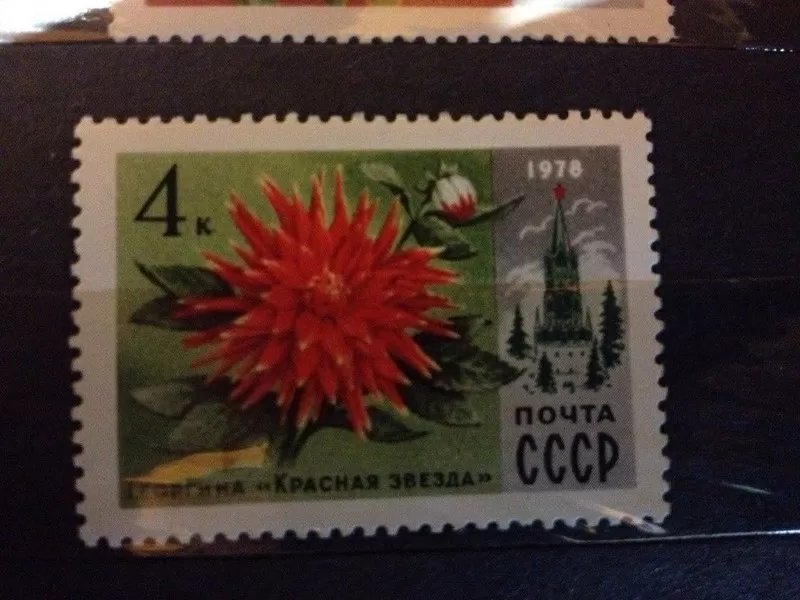 Марка СССР 1978 года. Очень редкая. 