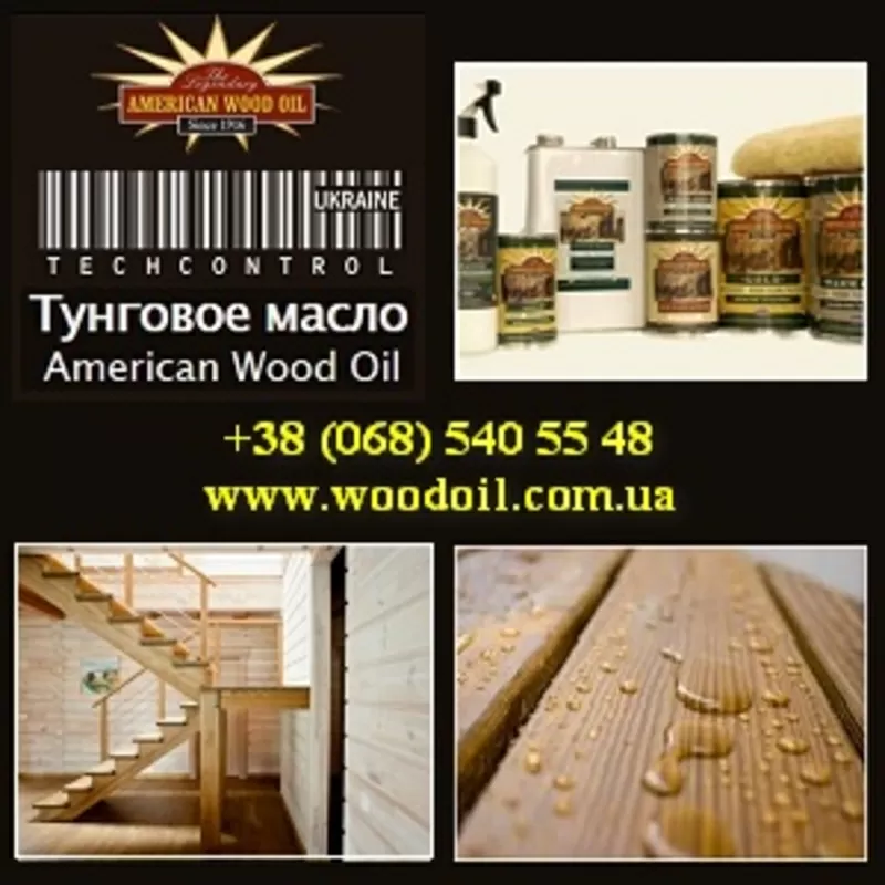 Масло 2015 Паркетное, для дерева, масло воск Львов