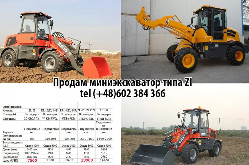 Продам миниэкскаватор типа Zl 2