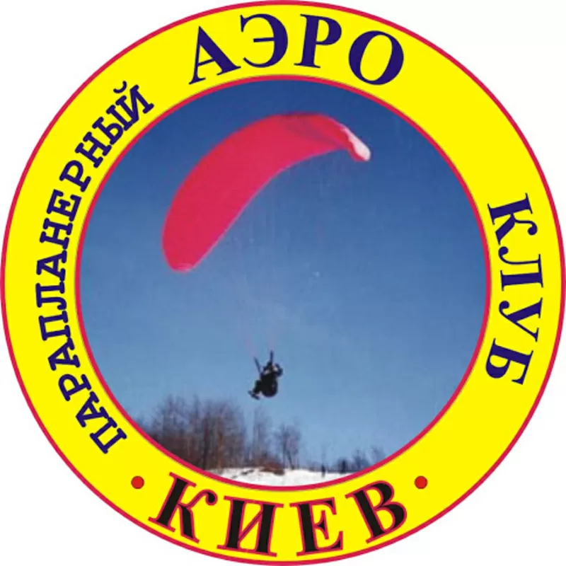 Киевский парапланерный клуб АЭРО приглашает всех желающих полетать. 3