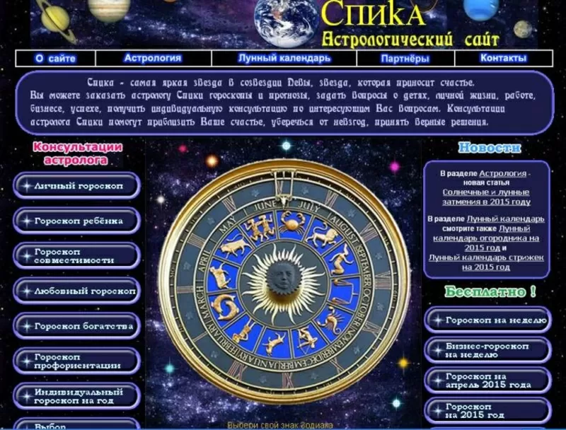 Гороскоп совместимости