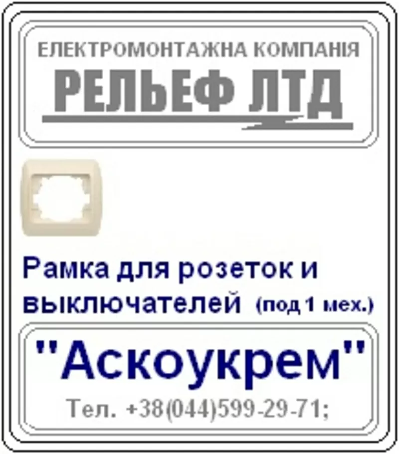 Рамочки для розеток и выключателей  - распродажа со склада