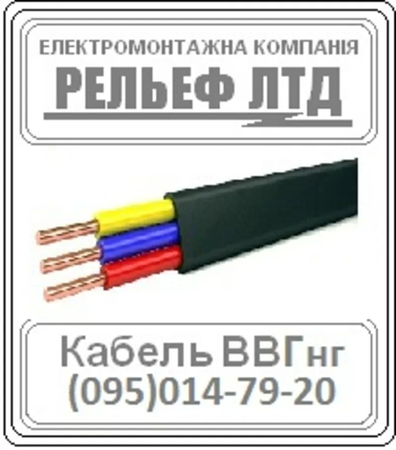 Кабель ВВГ 3х2, 5 распродажа по оптовой цене