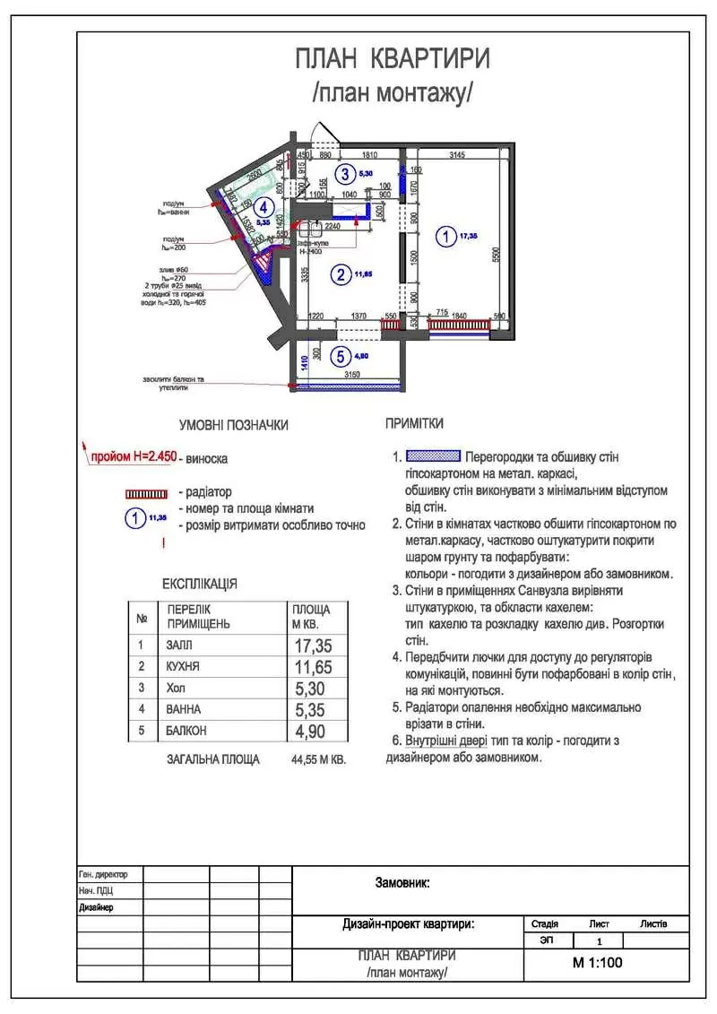 Базовый дизайн-проект от 150 грн./кв.м. 5