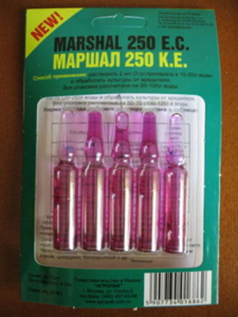 Маршал (Agro-pak) 250 к.е. Опт и розница