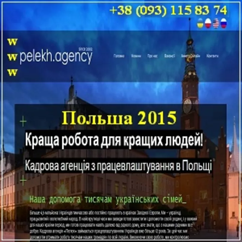 Работа 2015 в Польше. Зарплата от 800 до 1400 у.е.