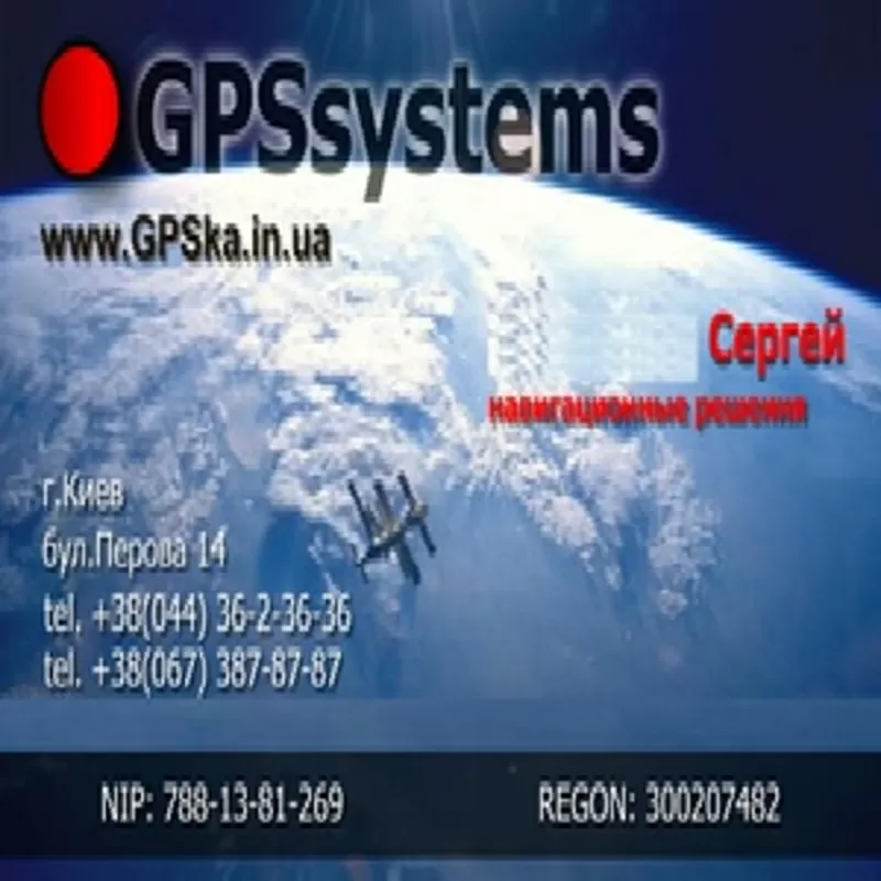 Прошивка 2015 GPS навигаторов в Киеве.