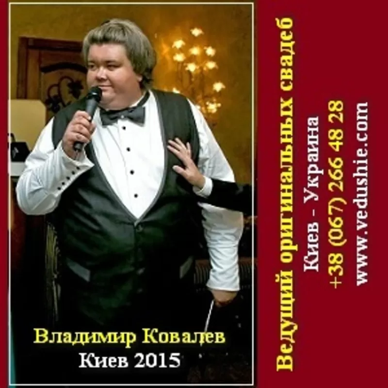 Свадебные церемонии 2015 выездные Ведущий свадеб