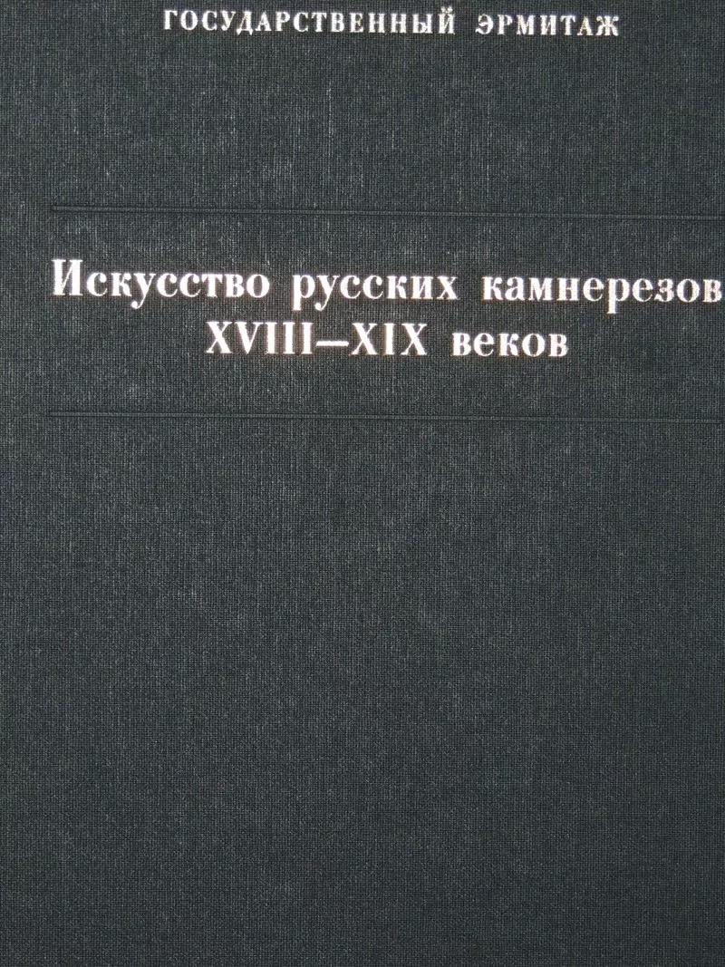 Продаю литературу по искусству 3