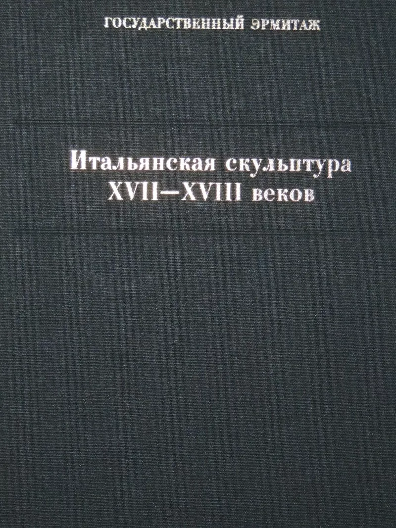 Продаю литературу по искусству 10