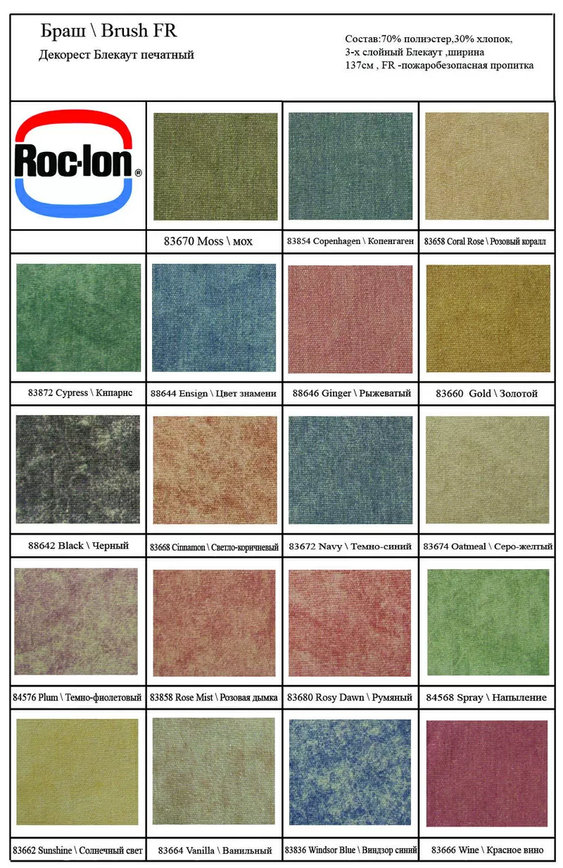 Продаю уникальные ткани Roc-Lon (пр-во США)блэк аут, светонепроницаемы 5