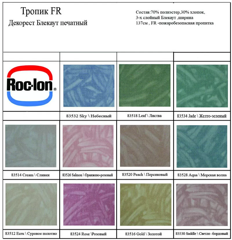 Продаю уникальные ткани Roc-Lon (пр-во США)блэк аут, светонепроницаемы 3