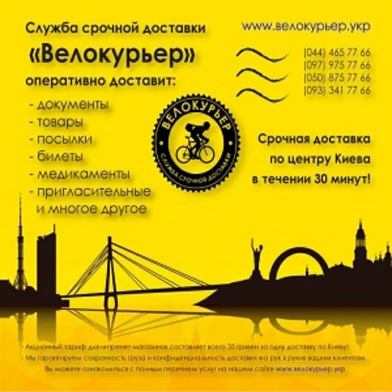 Велокурьер Курьерская служба срочной доставки 2015