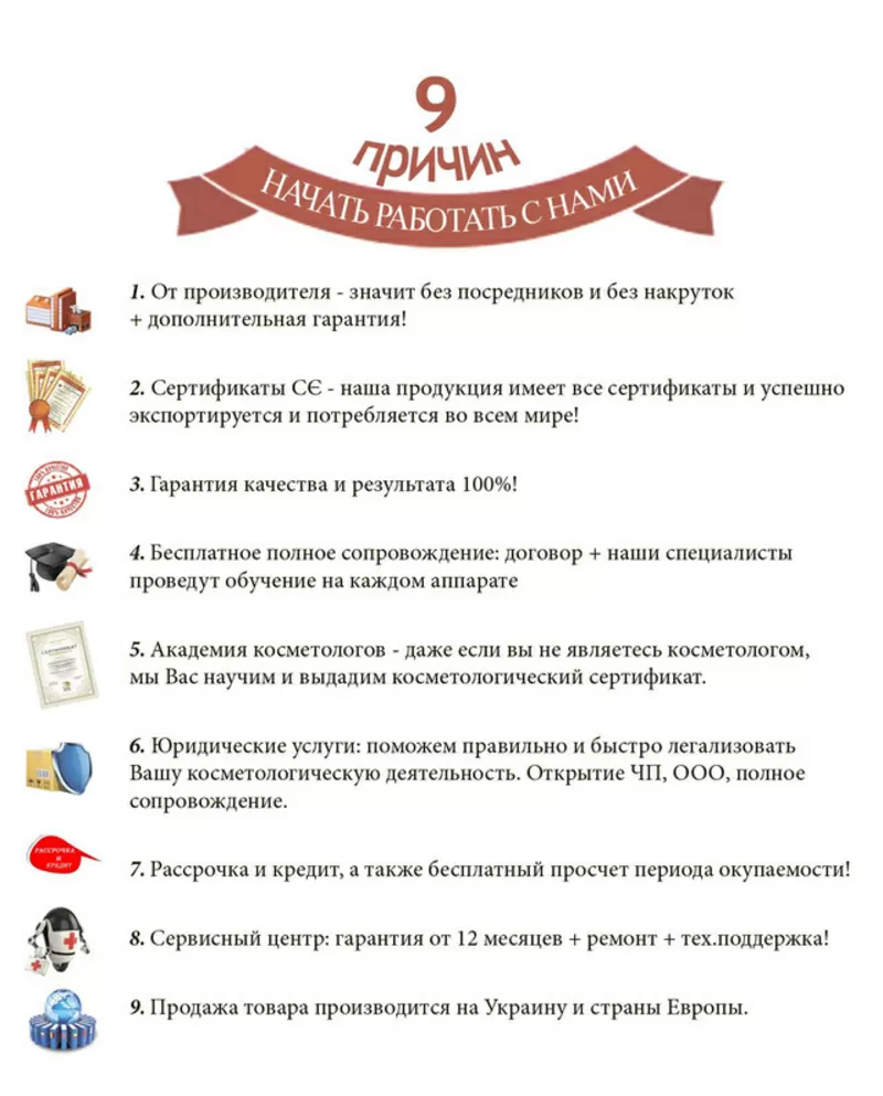 Продажа косметологического оборудования от производителя. Аппаратная и
