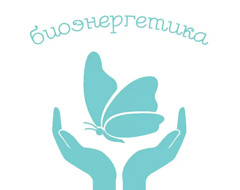 Биоэнергетик рядом с Вами!