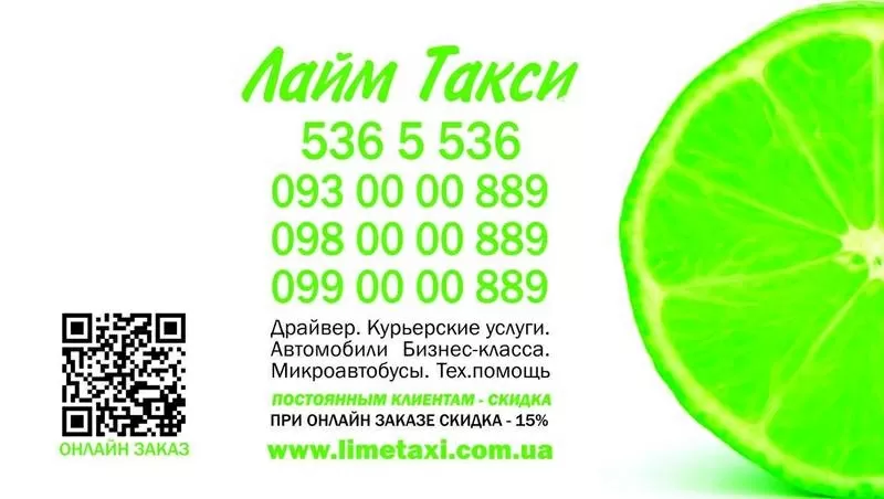 Экономьте время и деньги - заказывайте «Лайм Такси»