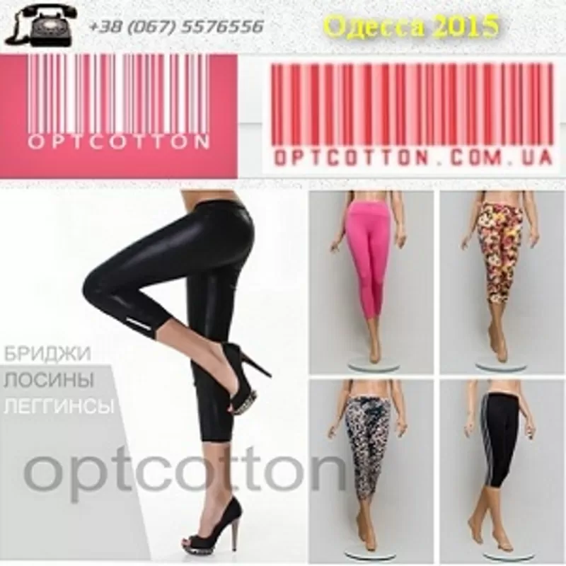 Лосины бриджи леггинсы 2015 Опт от 1, 9 у.е. Турция
