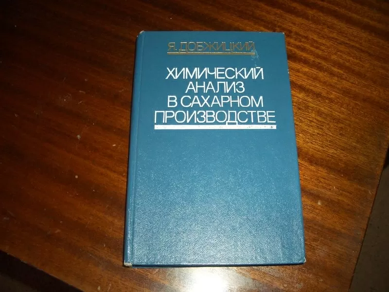 Технологам-сахарникам,  кондитерам,  преподавателям вузов