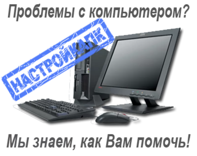 Установка Windows . Компьютерная помощь. Киев
