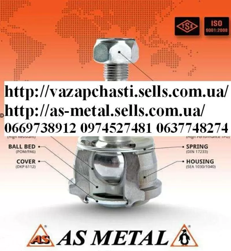 AS Metal -Детали подвестки и рулевого управления для иномарок.Высокого