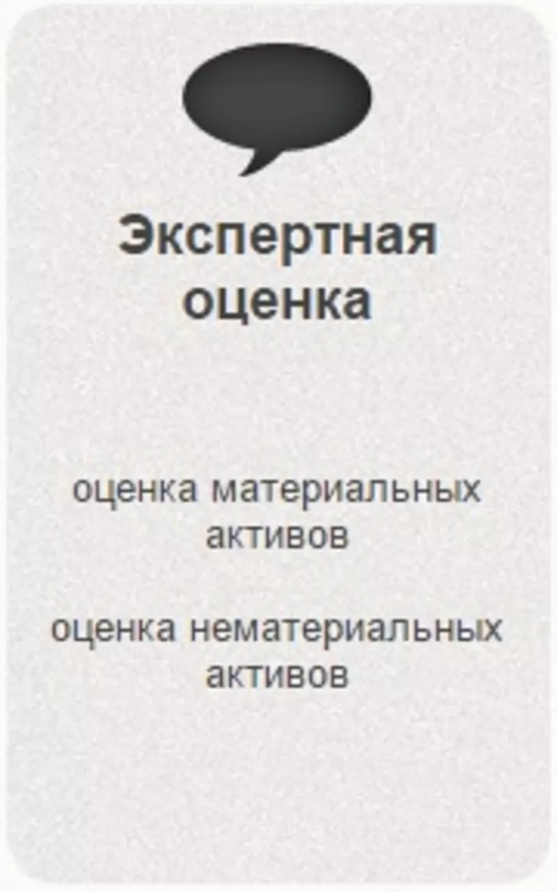 Оценка недвижимости жилой и коммерческой. Низкие цены, короткие сроки.
