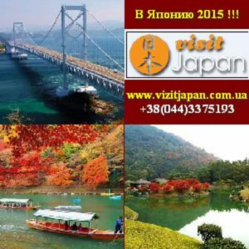 В Японию 2015 с группой. Осенний уникальный тур