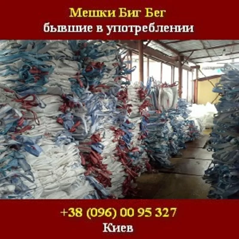Купить мешки Биг бег, Big bag