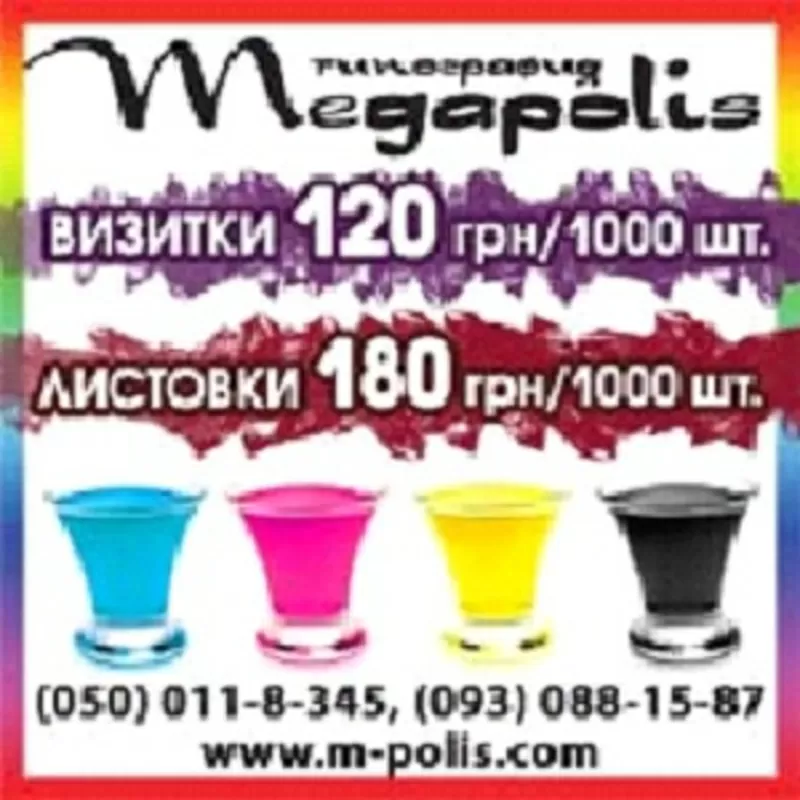 Полиграфия 2015 Харьков. Буклеты визитки листовки