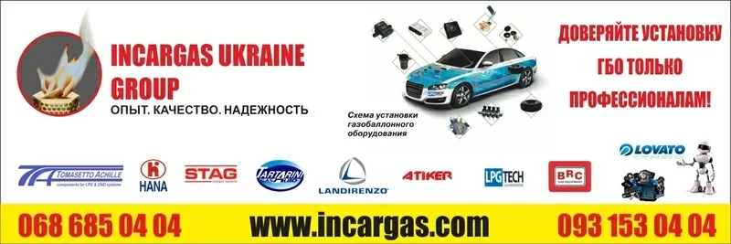 Установка газа на авто в Киеве,  левый берег. ГБО 2 и 4 поколения.  2