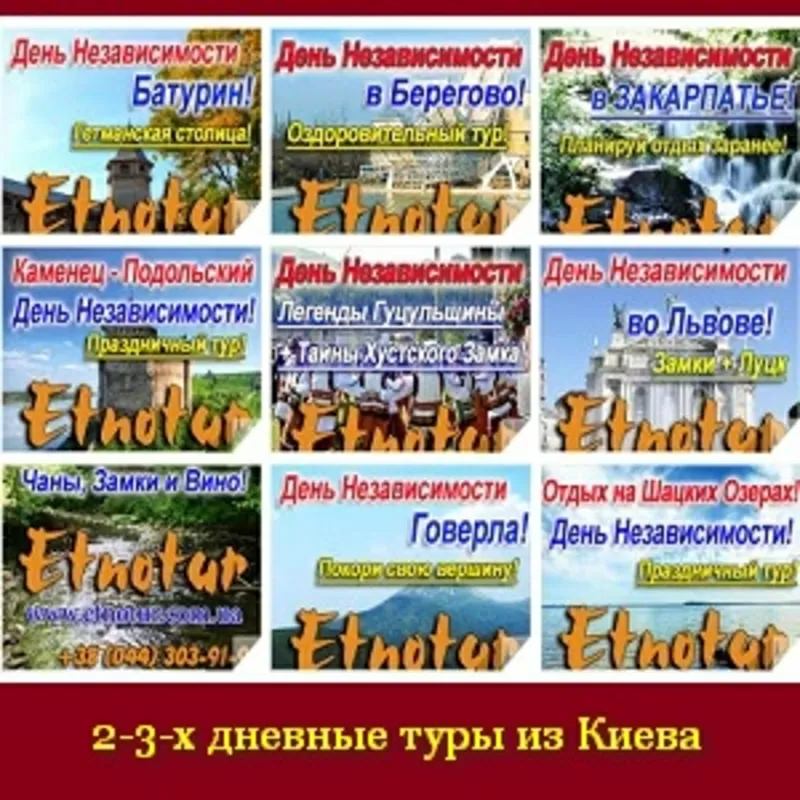 Этнотур отдых в Украине День независимости 2015