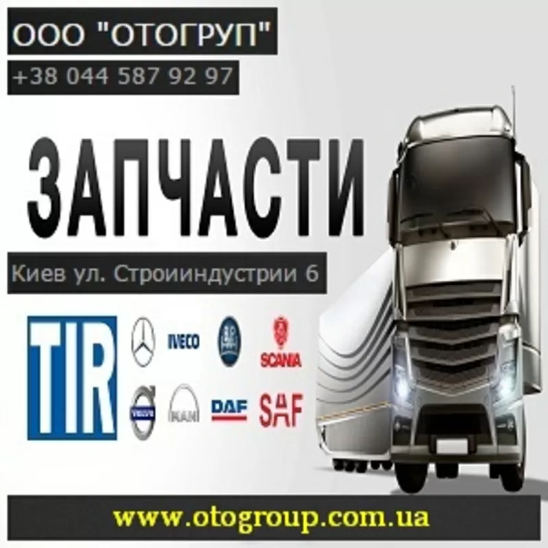 Акция 2015 Запчасти грузовых авто прицепов Rolfo Lohr