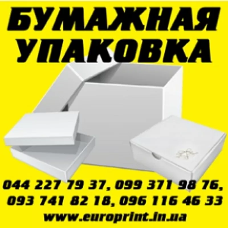 Бумажная упаковка 2015 от производителя Киев
