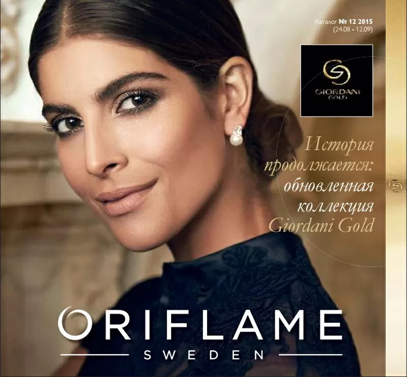 Скидка на всю продукцию Oriflame