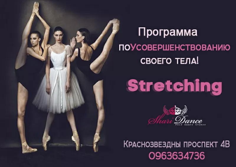 Растяжка Stretching (стретчинг)